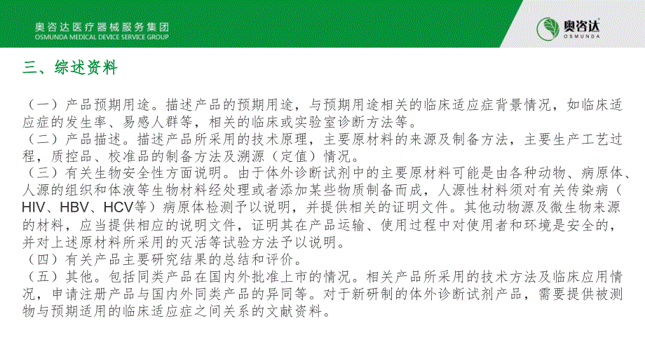 体外诊断试剂注册申报资料要求及说明PPT课件_第4页