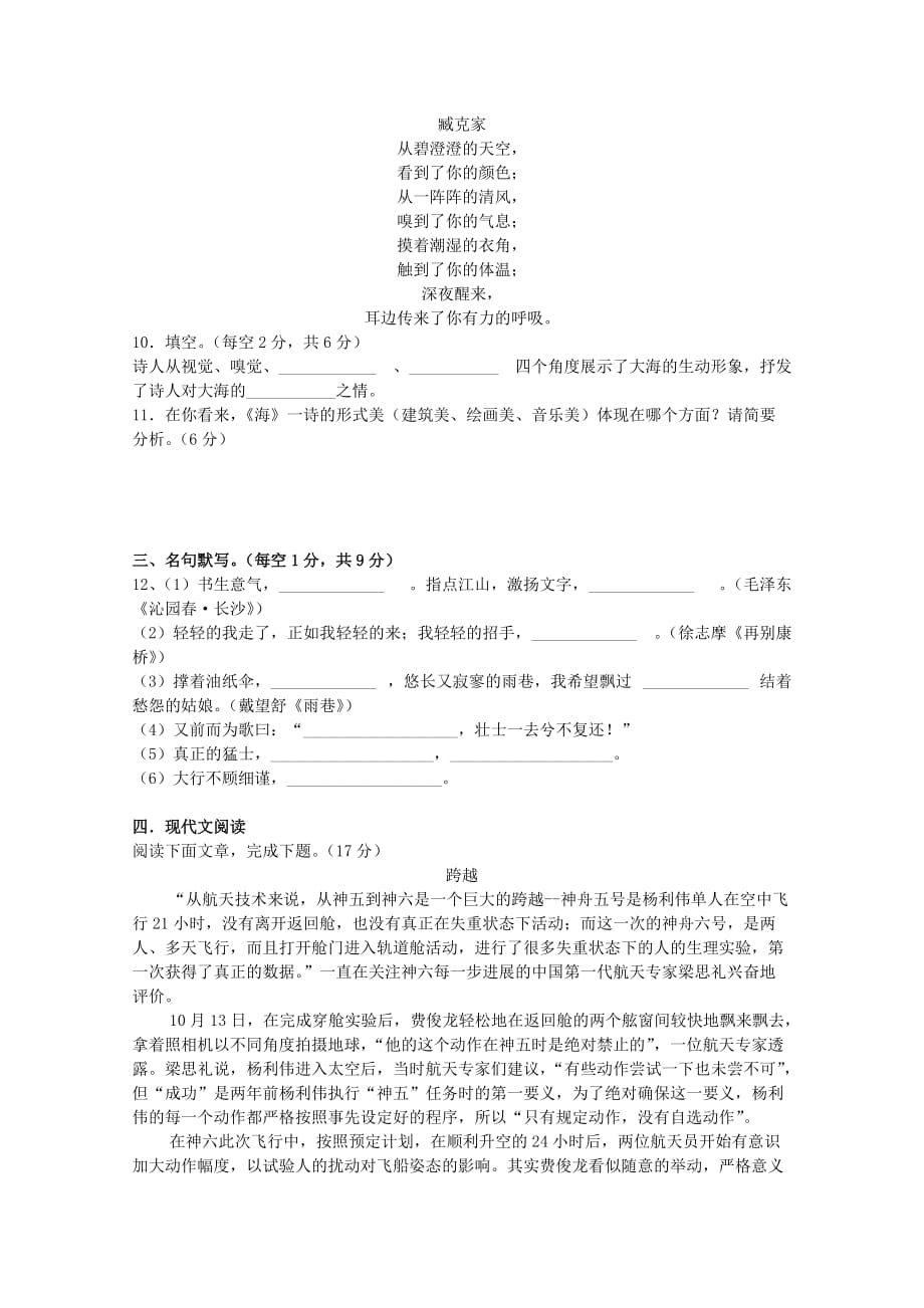 湖南省怀化市中方县第二中学2019学年高一语文下学期期中试题_第3页