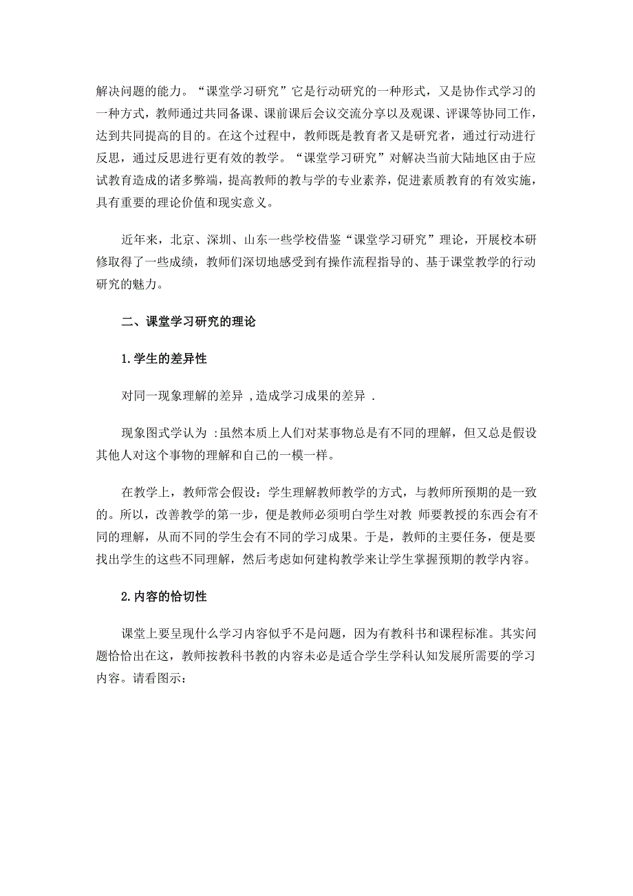 小学语文省培笔记_第2页