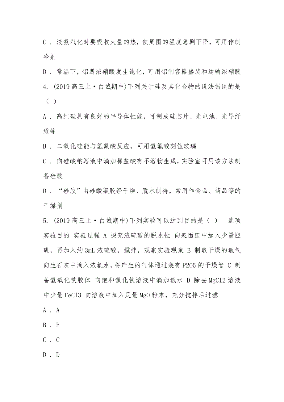 【部编】吉林省白城市第十四中学2021-2021学年高三上学期化学期中考试试卷_第2页