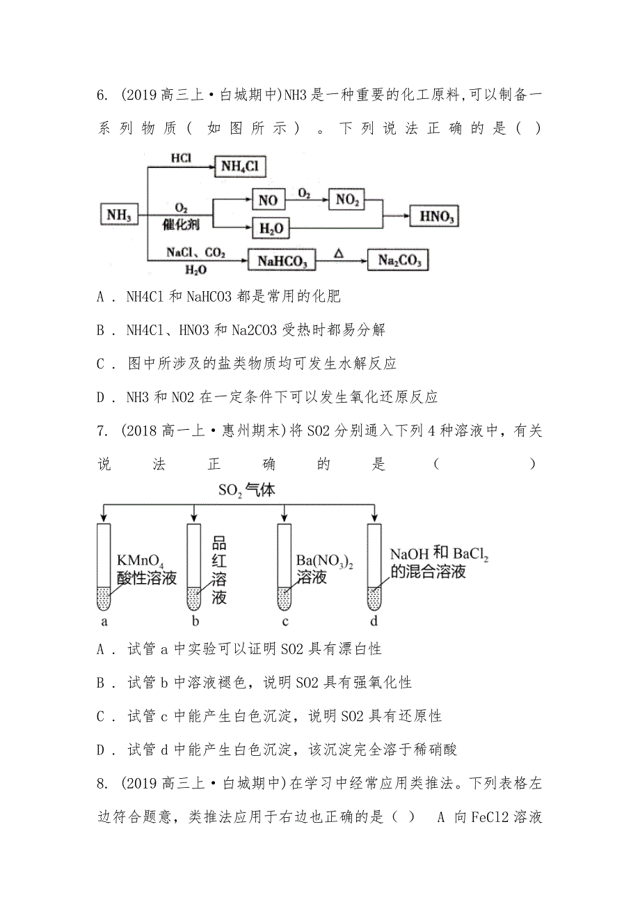 【部编】吉林省白城市第十四中学2021-2021学年高三上学期化学期中考试试卷_第3页