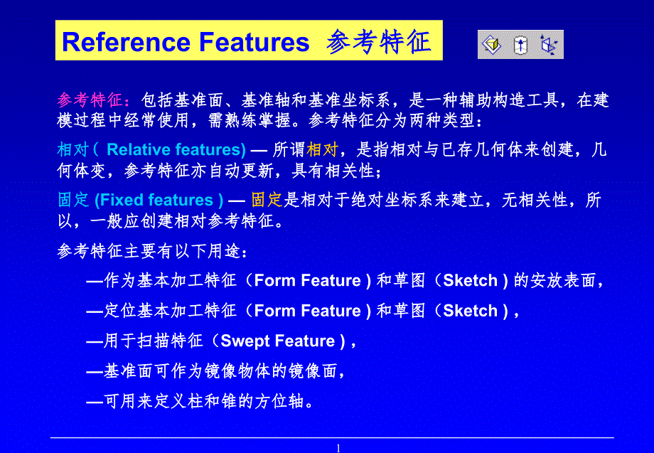 modeling2V18建模应用PPT课件_第2页