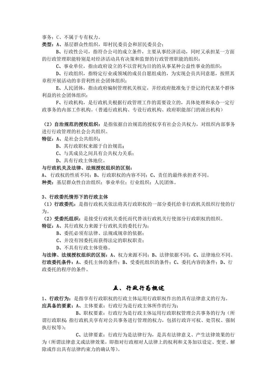 行政法原论与行政诉讼法要点笔记大全材料.docx_第5页