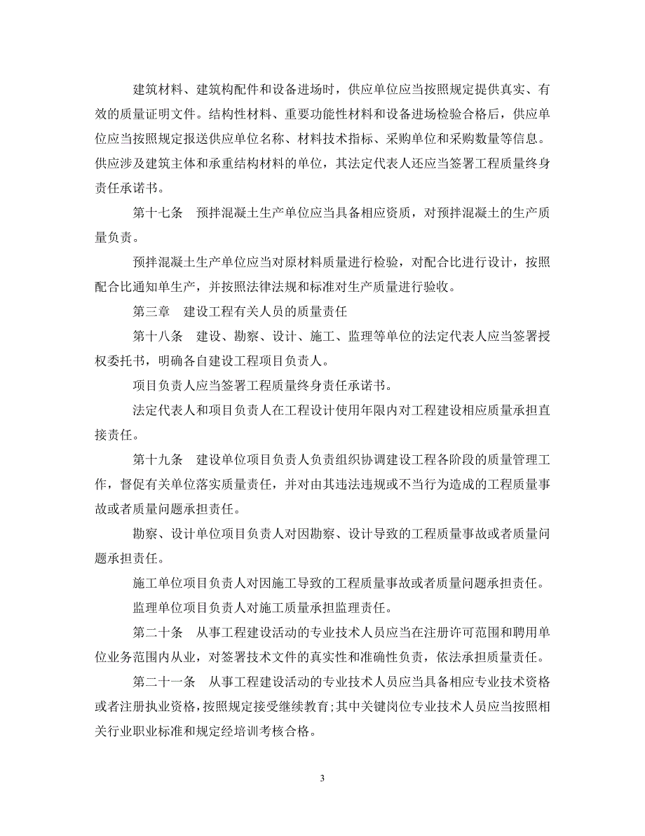 北京市建设工程质量条例全文（通用）_第3页