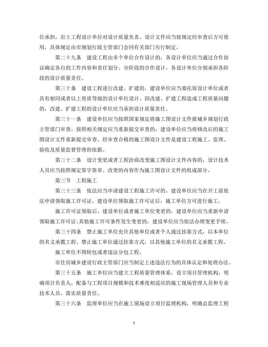 北京市建设工程质量条例全文（通用）_第5页