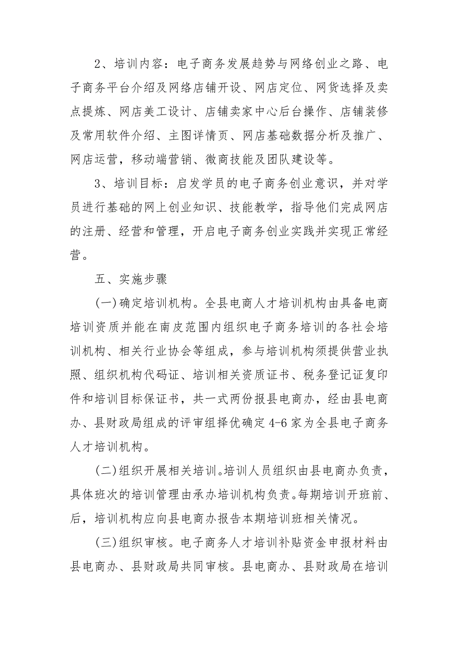 XX县2020年人才培训实施 3篇_第4页