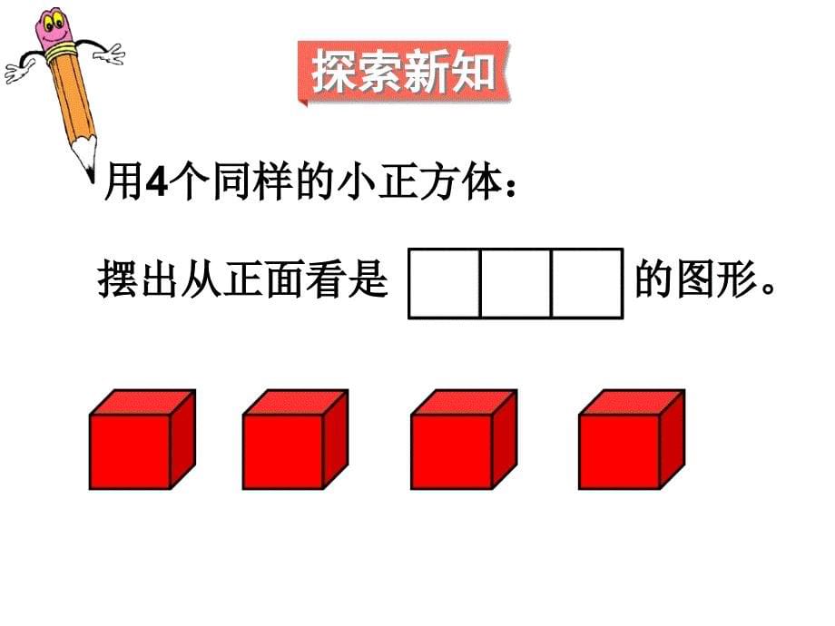 五年级下册观察物体三PPT课件_第5页