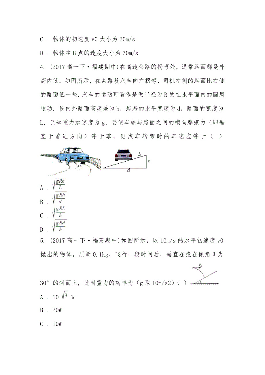 【部编】2021-2021学年创新班高一下学期期中物理试卷_第2页