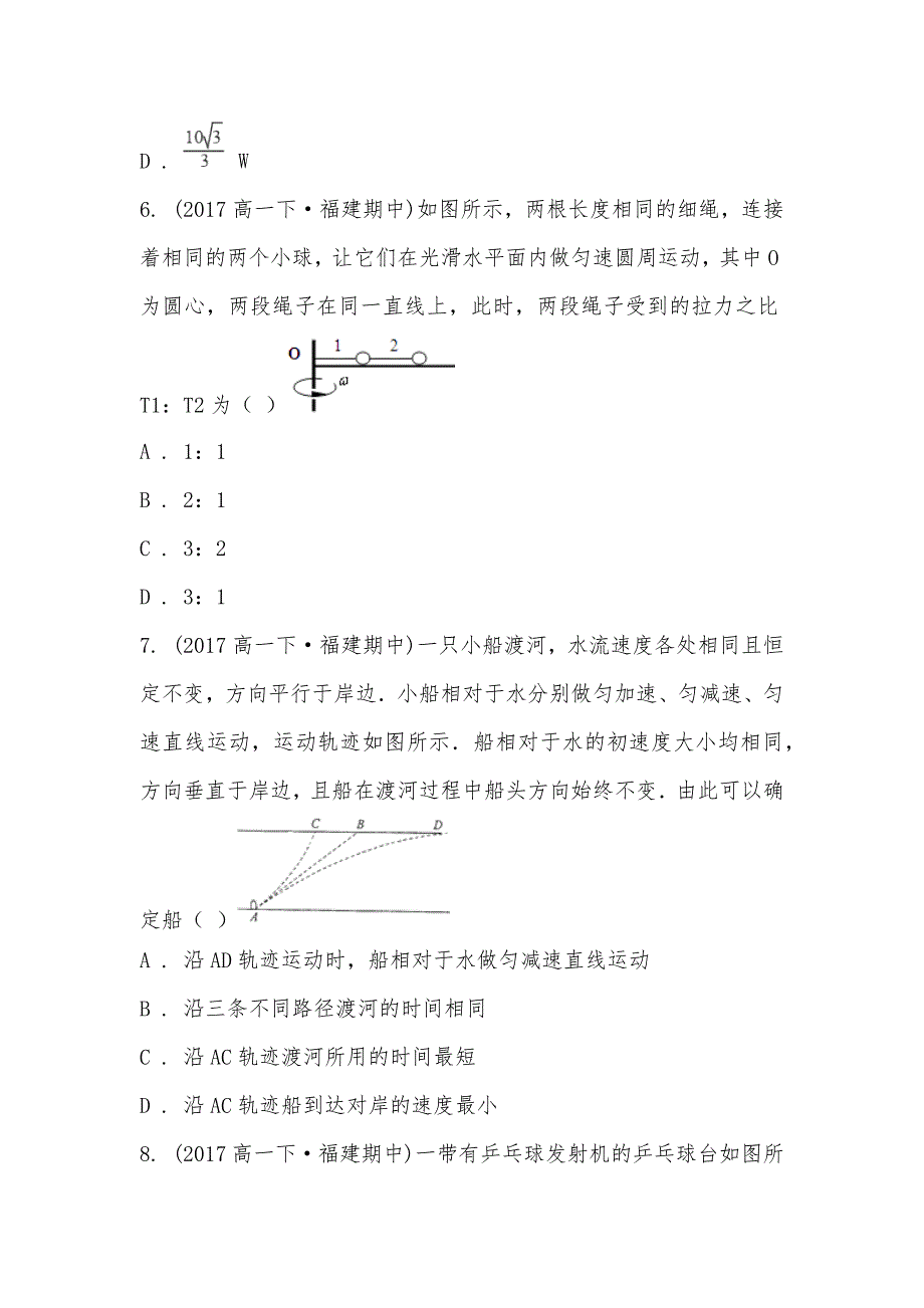 【部编】2021-2021学年创新班高一下学期期中物理试卷_第3页