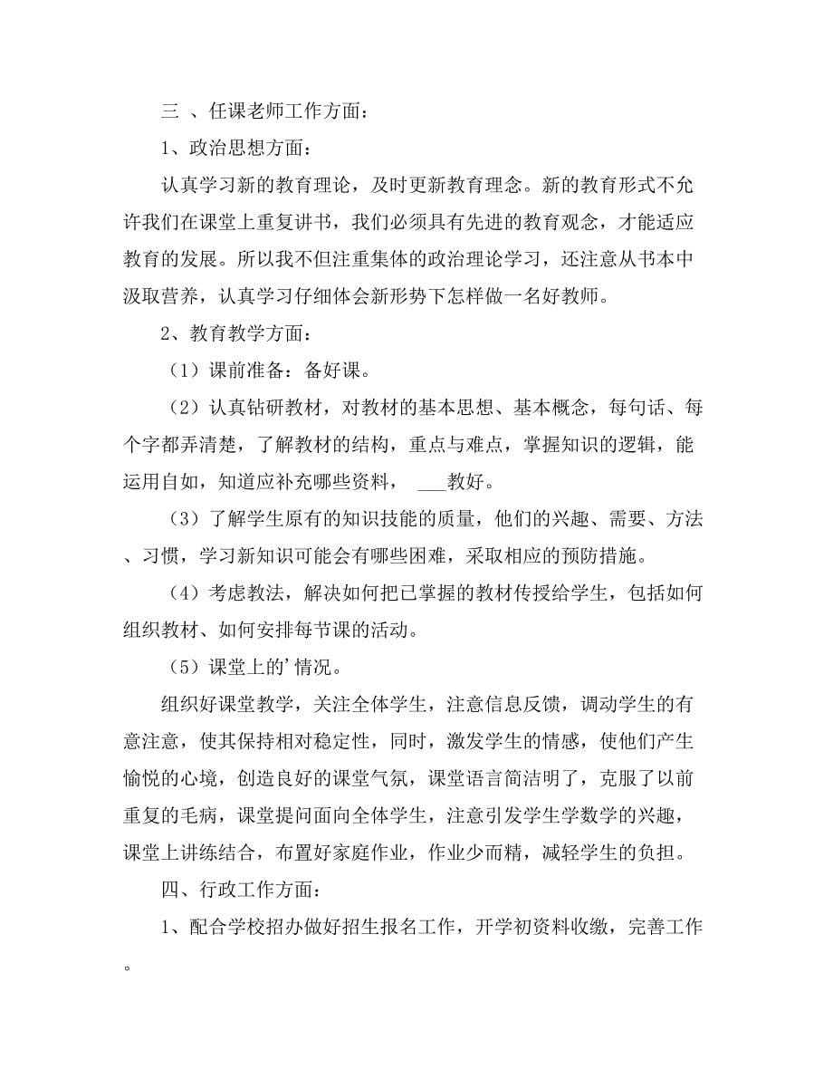 关于教师思想工作总结模板汇编五篇_第5页