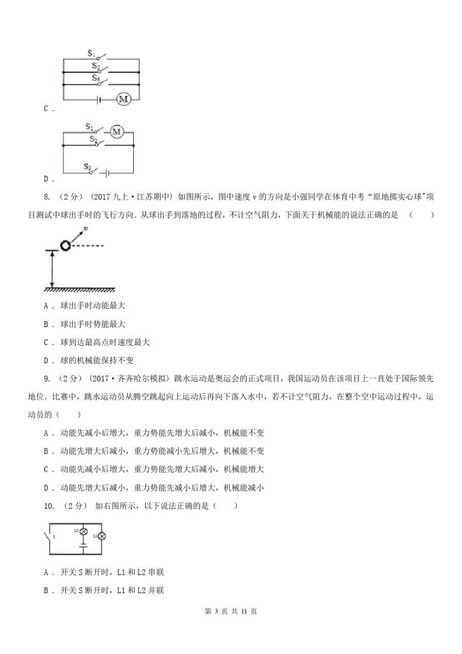 四川省广安市九年级上学期物理第一次月度质量检测_第3页