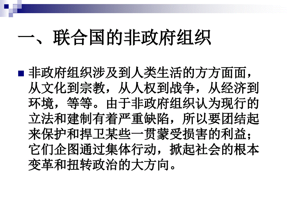 企业培训_非政府组织.ppt_第3页