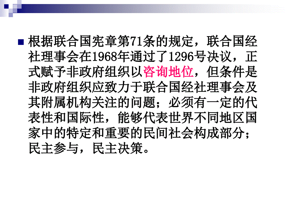 企业培训_非政府组织.ppt_第4页