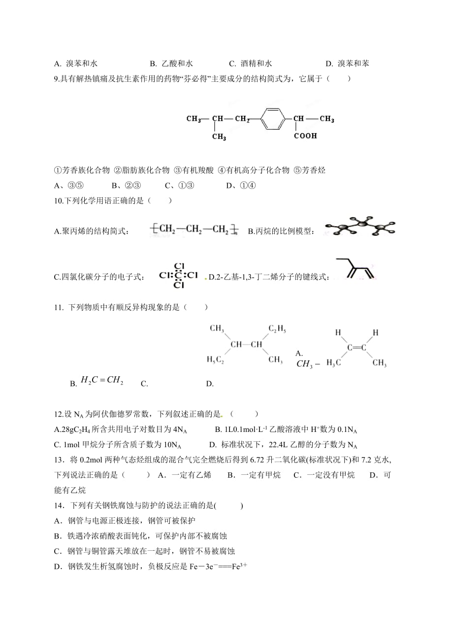 分校2013-2014学年高二上学期期末考试化学试题Word版含答案_第2页