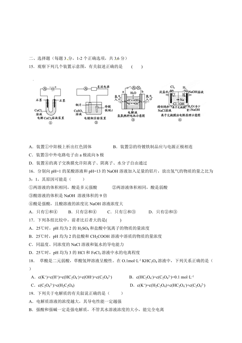 分校2013-2014学年高二上学期期末考试化学试题Word版含答案_第3页