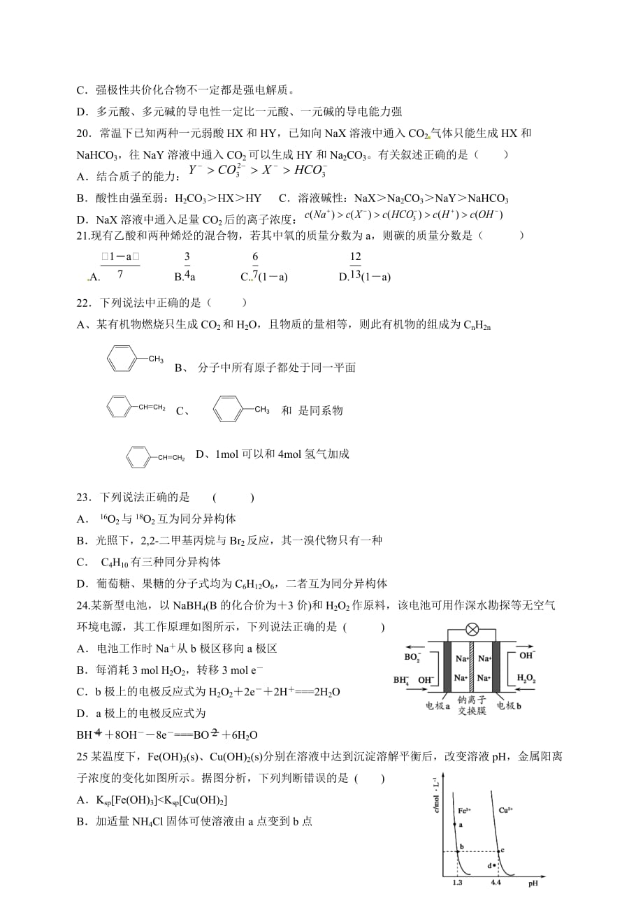 分校2013-2014学年高二上学期期末考试化学试题Word版含答案_第4页