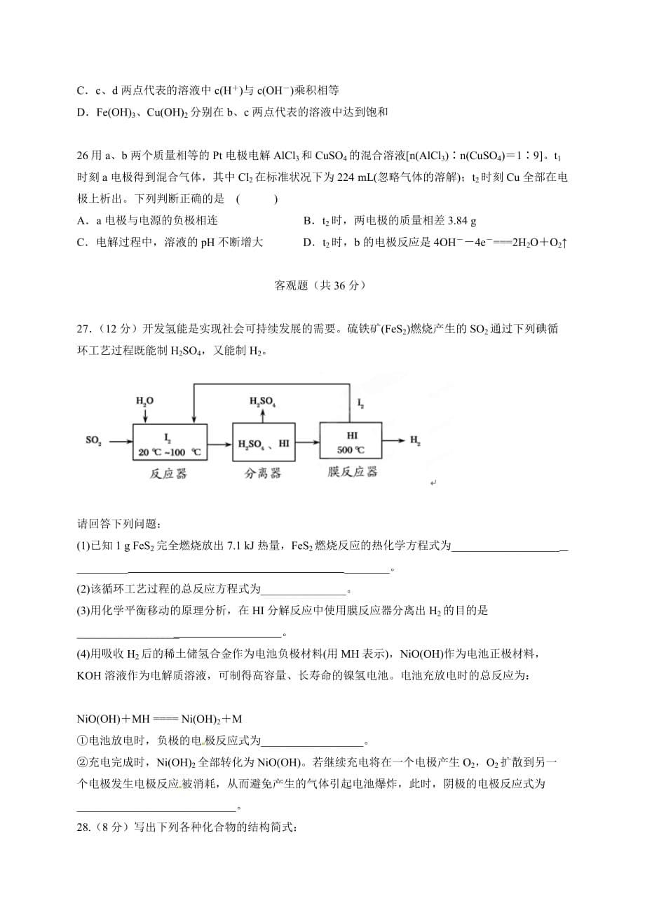 分校2013-2014学年高二上学期期末考试化学试题Word版含答案_第5页