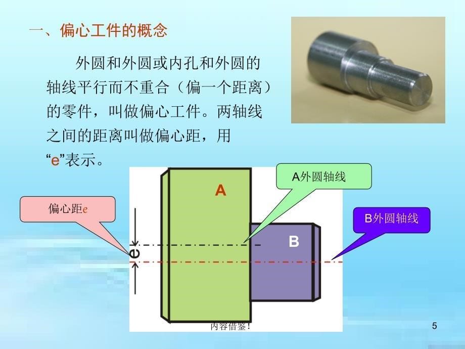 车偏心工件【严选资料】_第5页