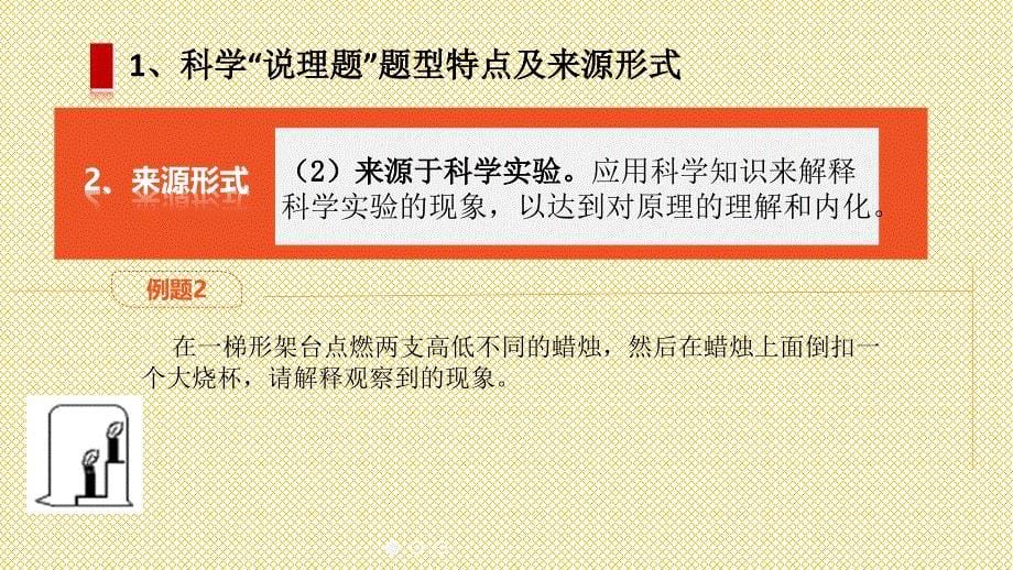 中考科学“说理题”PPT课件_第5页