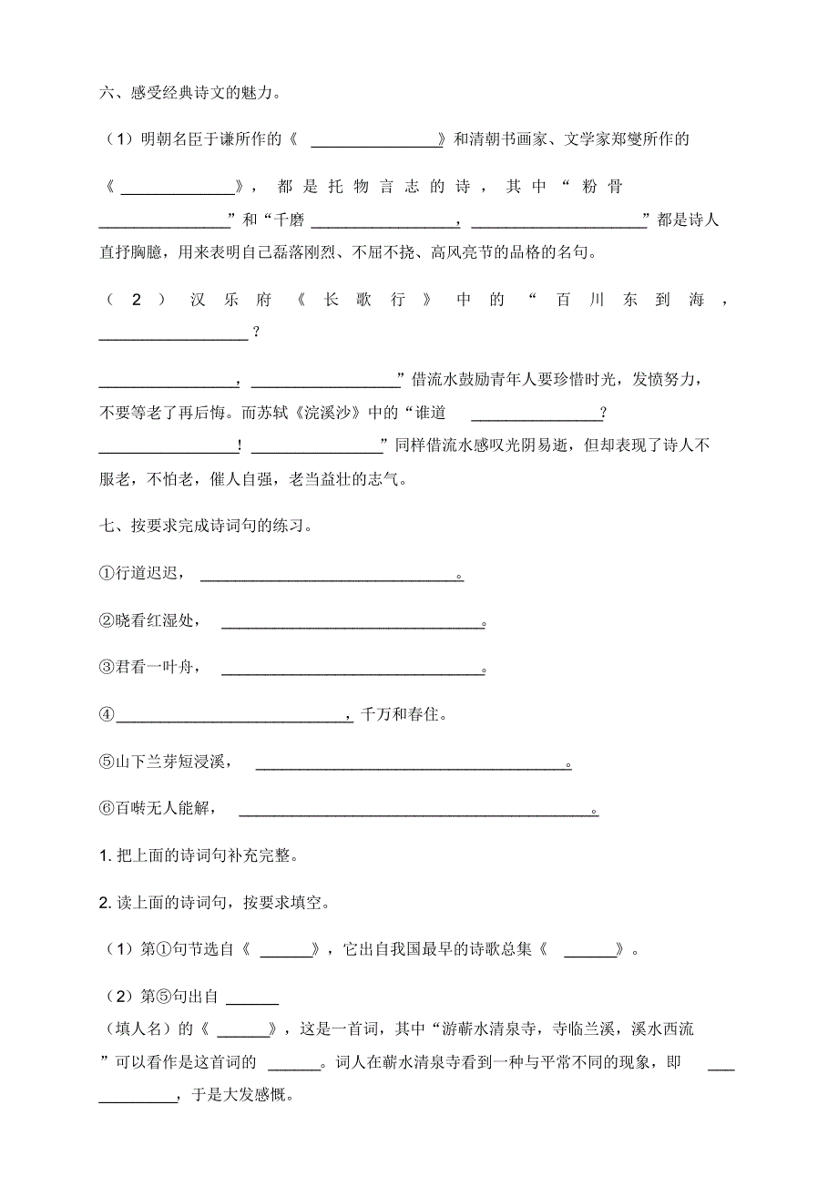 新部编版六年级语文下册第六单元古诗词诵读检测卷及答案精品_第4页