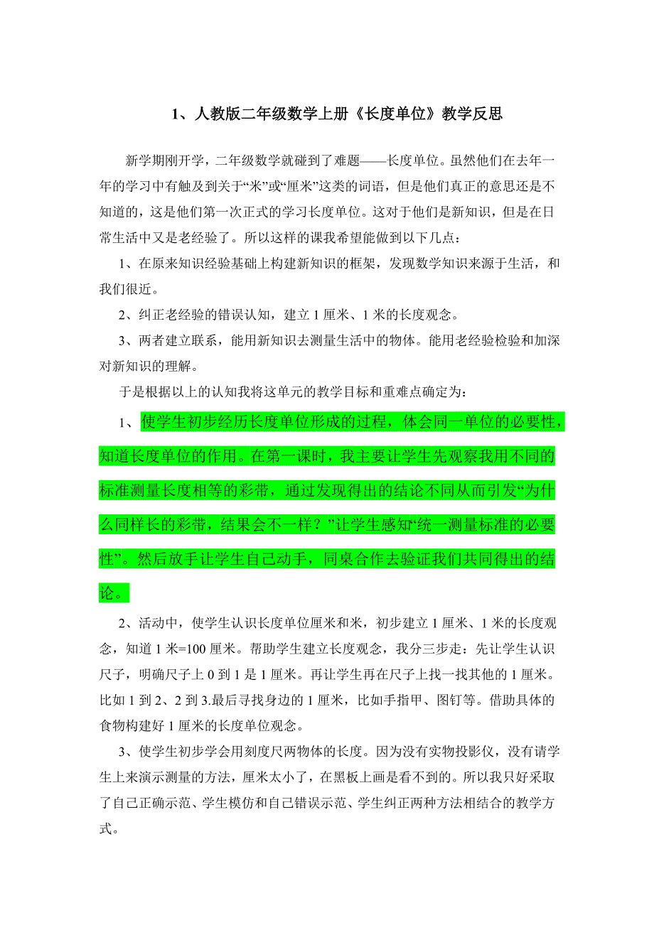 新课标人教版小学数学二年级上册教学反思(19篇)_第1页