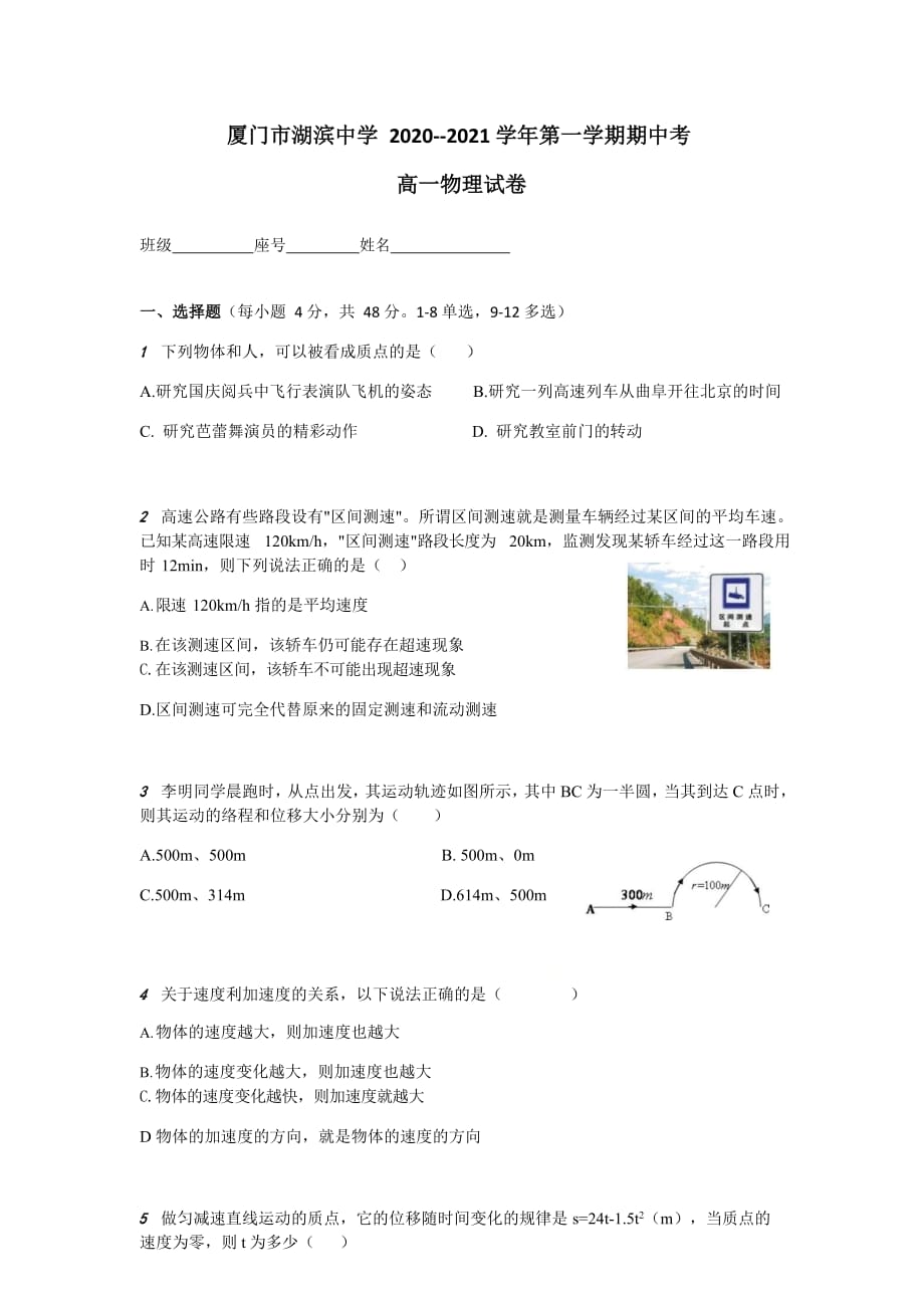 福建省厦门湖滨中学2020-2021学年高一上物理期中考试题_第1页