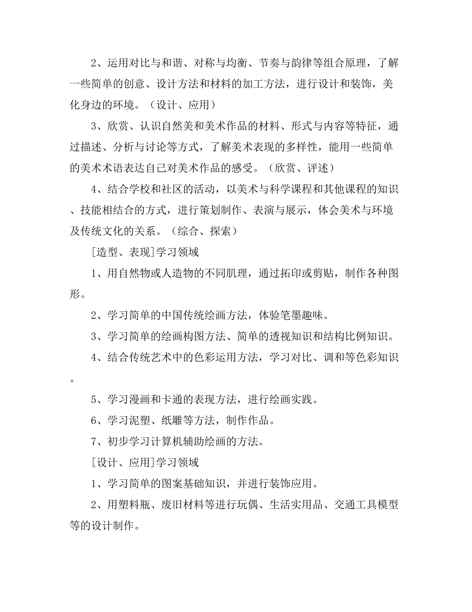 六年级美术教学工作计划8篇_第3页