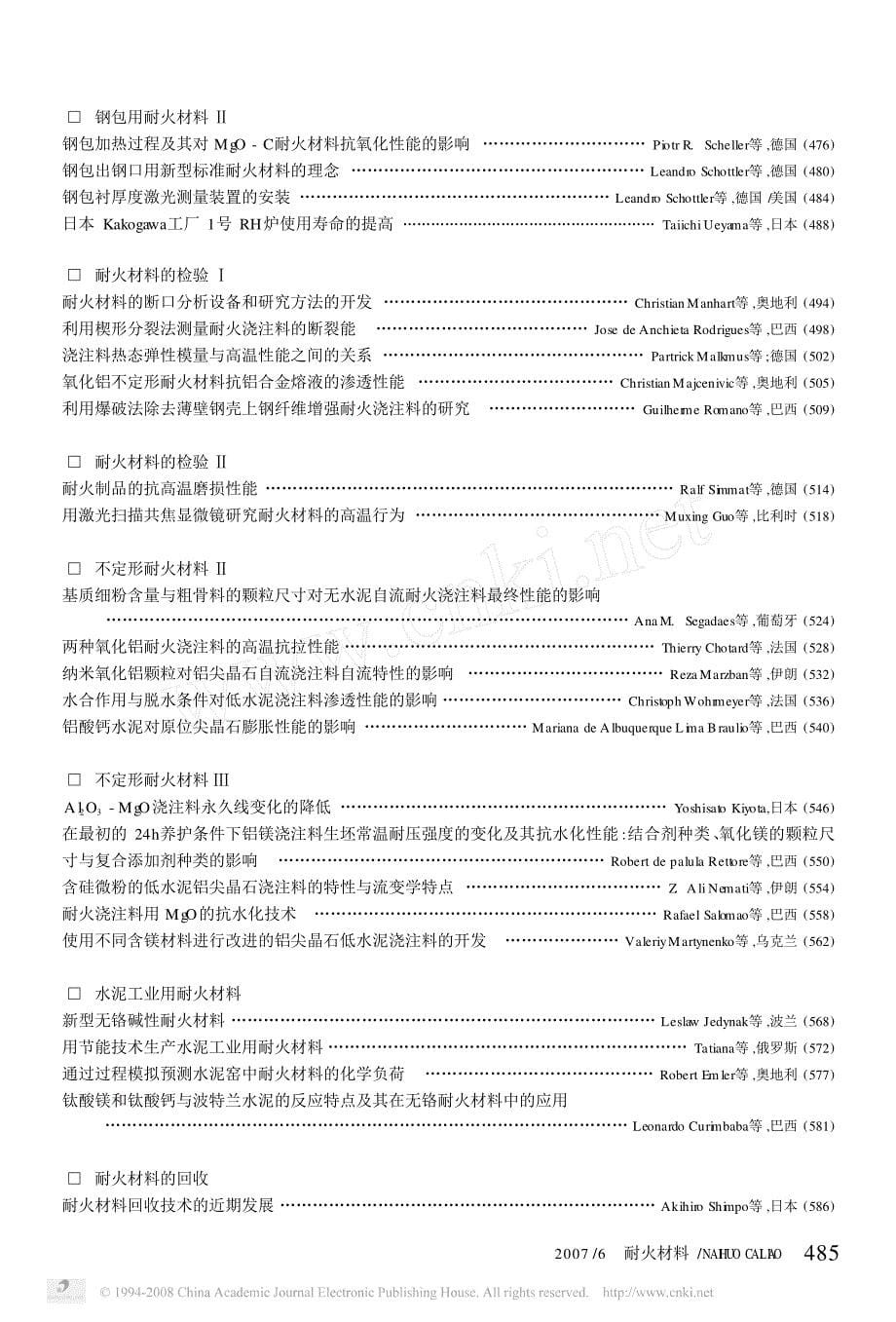 058第十届联合国际耐火学术会议_UNITECR_07_论文集_目录.pdf_第5页