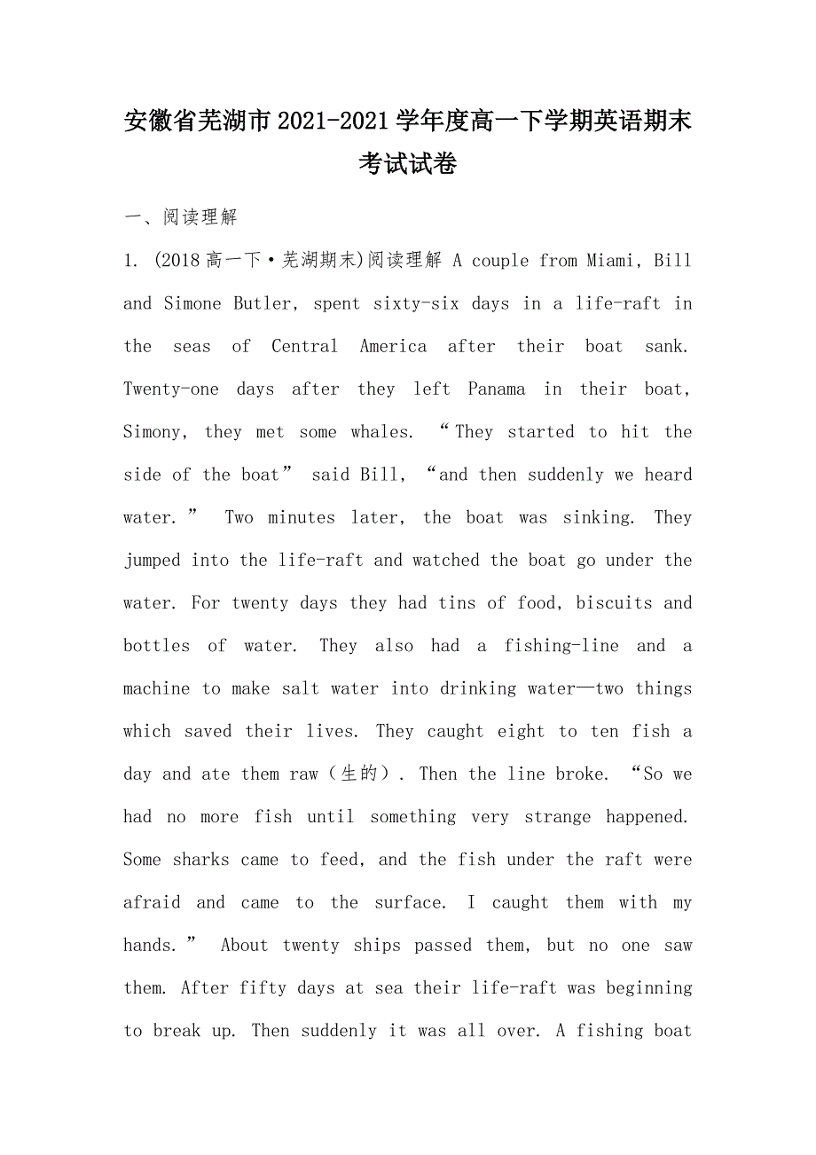 【部编】安徽省芜湖市2021-2021学年度高一下学期英语期末考试试卷_第1页