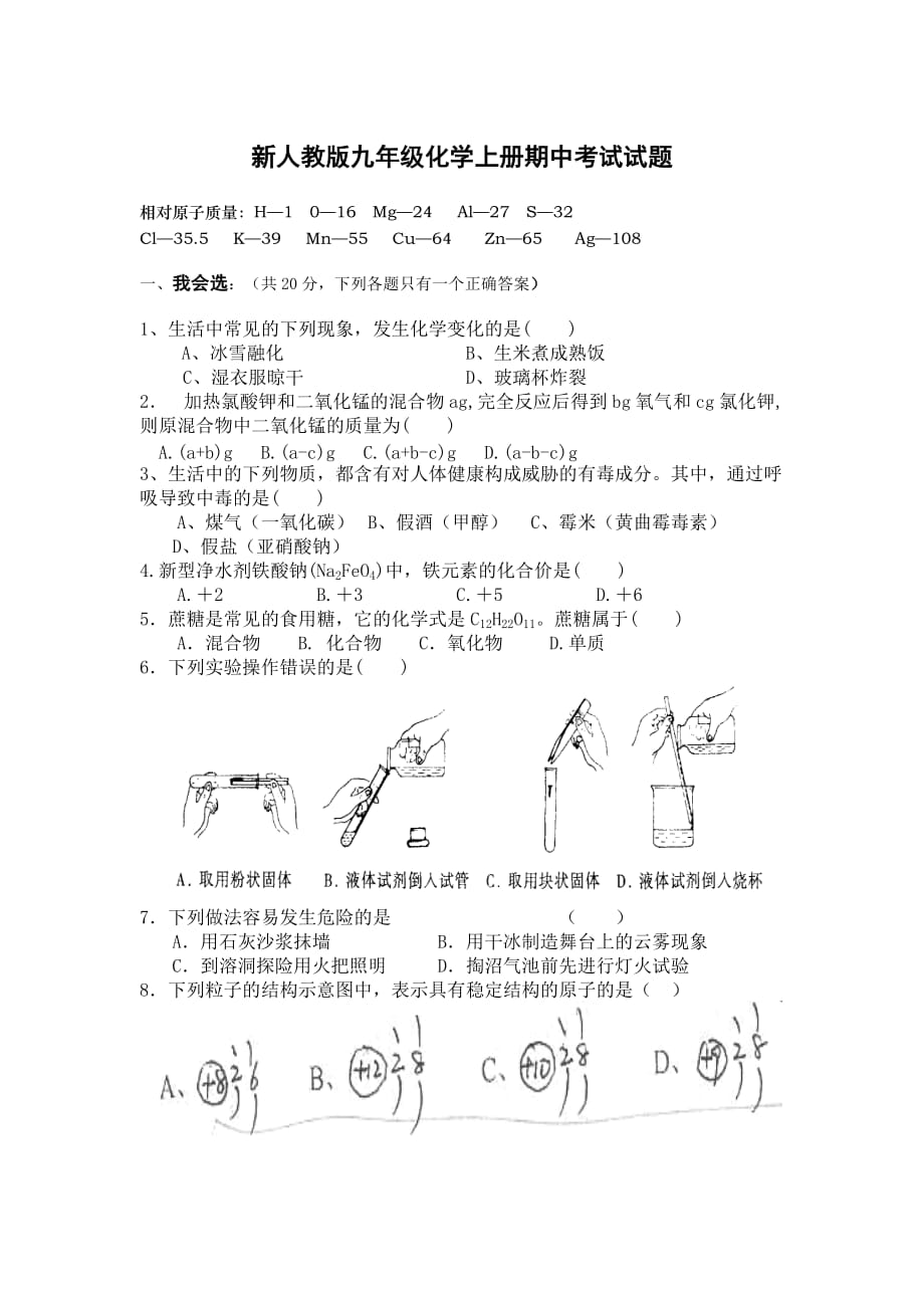 新课程人教版九年级化学上学期期中测试题及答案_第1页