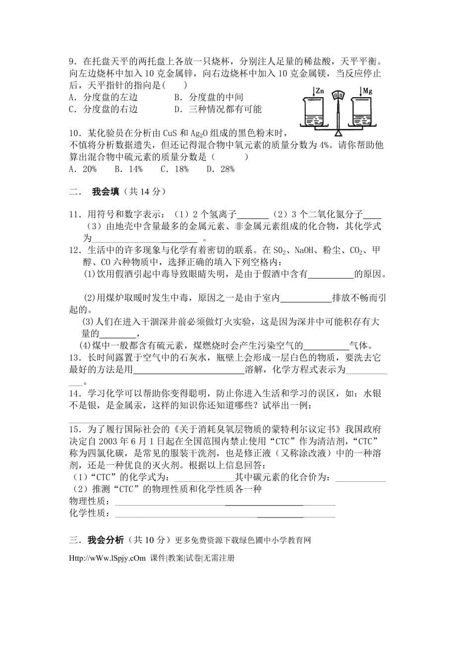 新课程人教版九年级化学上学期期中测试题及答案_第2页