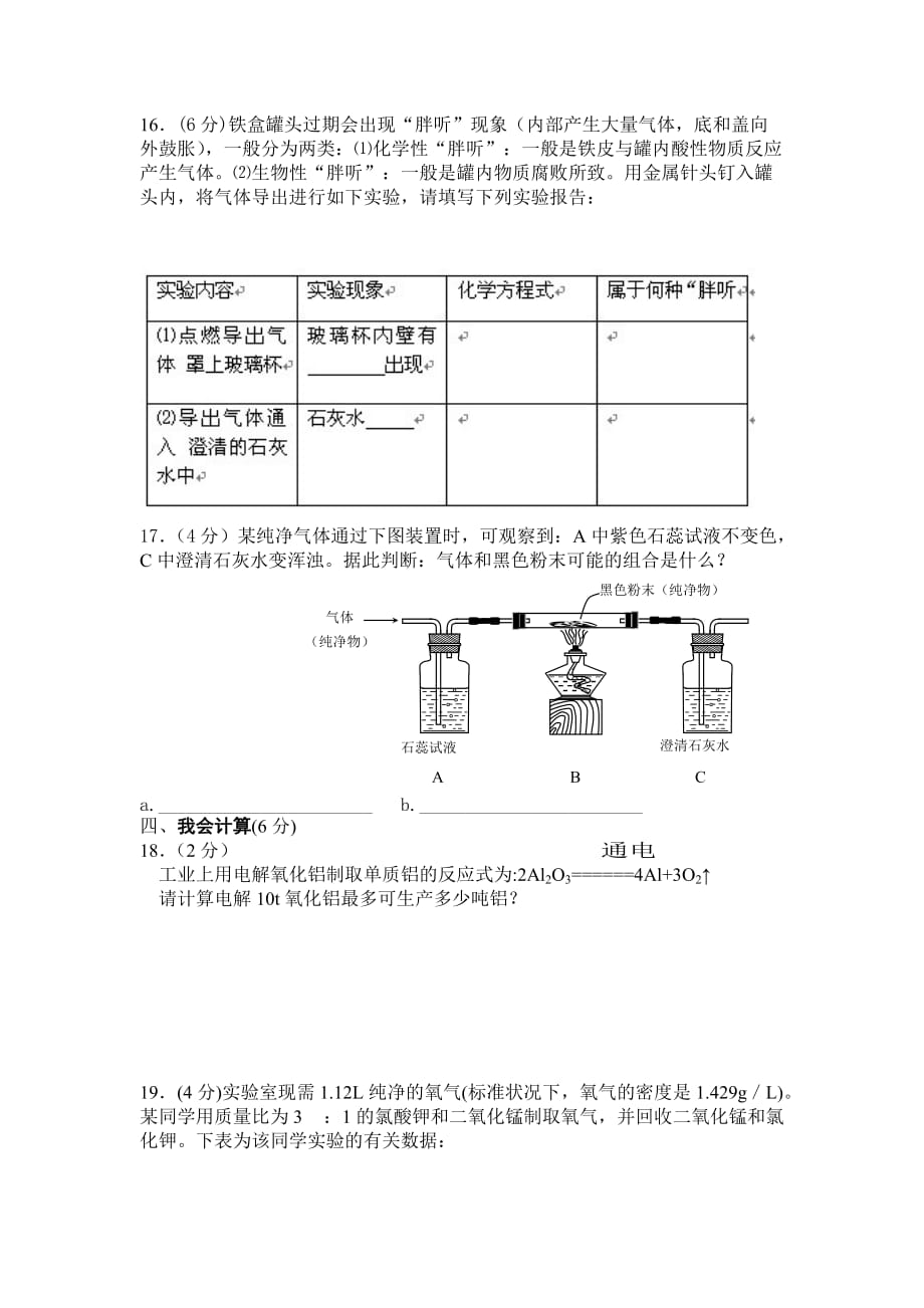 新课程人教版九年级化学上学期期中测试题及答案_第3页