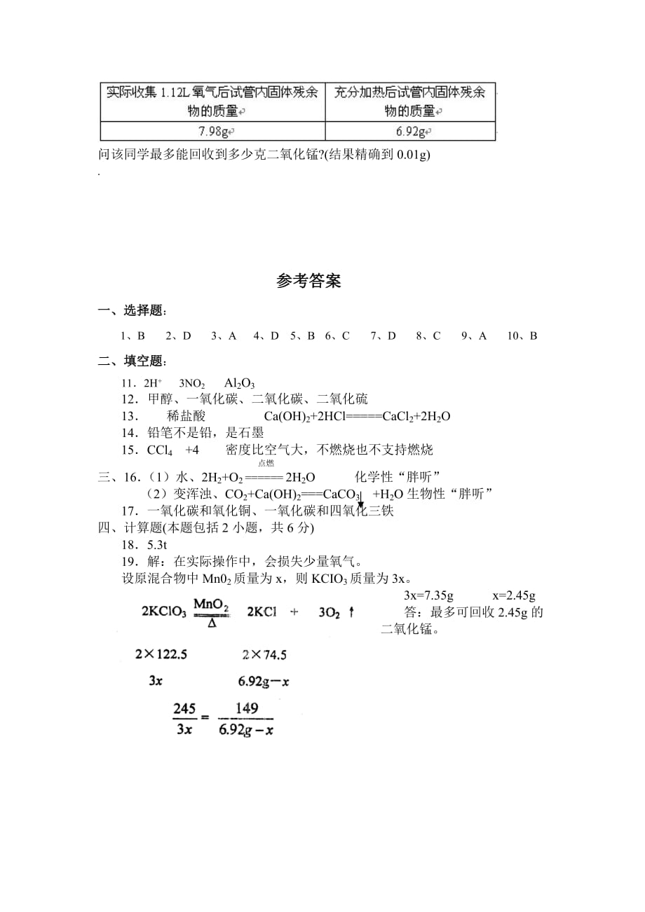 新课程人教版九年级化学上学期期中测试题及答案_第4页