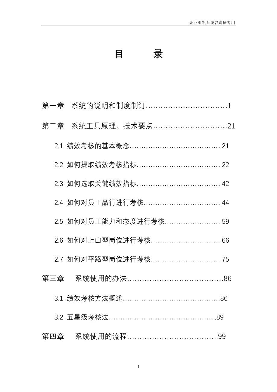 1绩效管理系统104页.doc_第1页