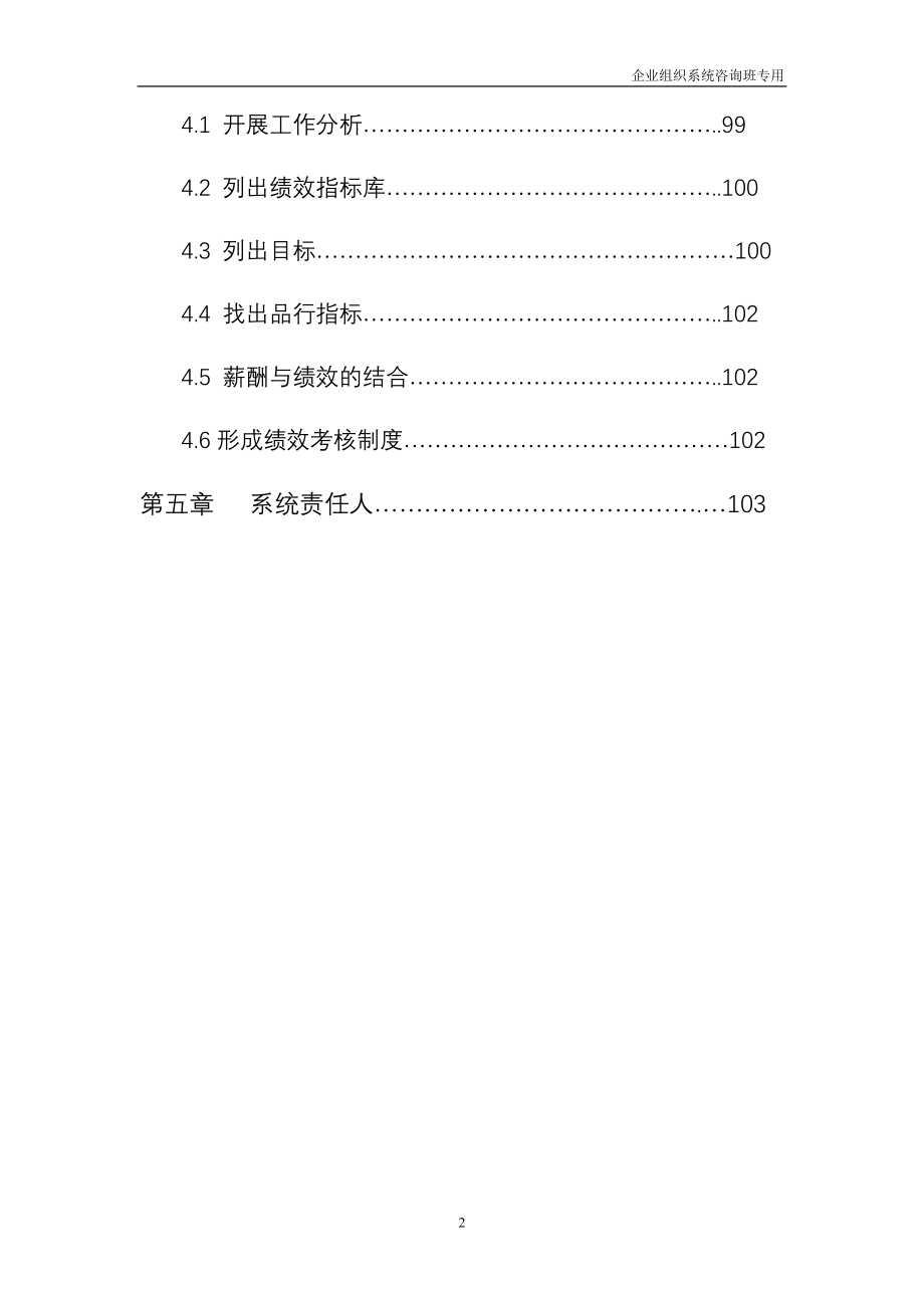 1绩效管理系统104页.doc_第2页