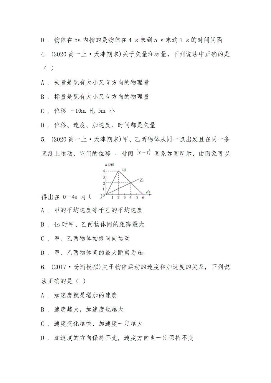 【部编】天津市2021-2021学年高一上学期物理综合测试试卷_第2页