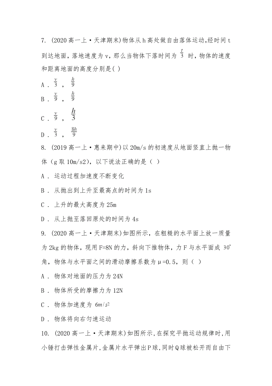 【部编】天津市2021-2021学年高一上学期物理综合测试试卷_第3页