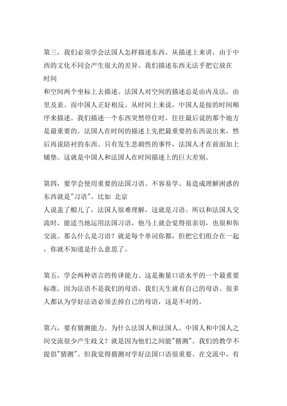 口译笔译口语技巧篇 练习法语口语的六大技巧 学习资料_第2页