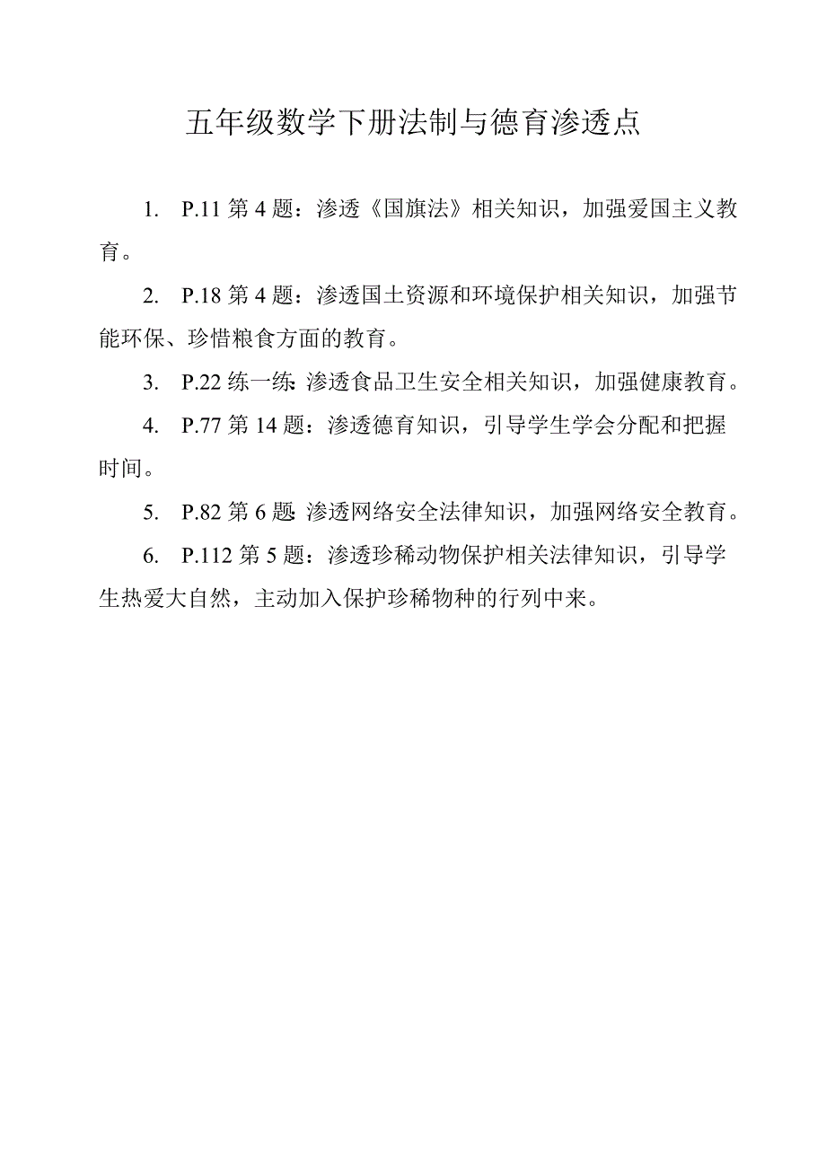 新苏教版五年级下册数学第一单元《简易方程》第一周集体备课教案_第1页