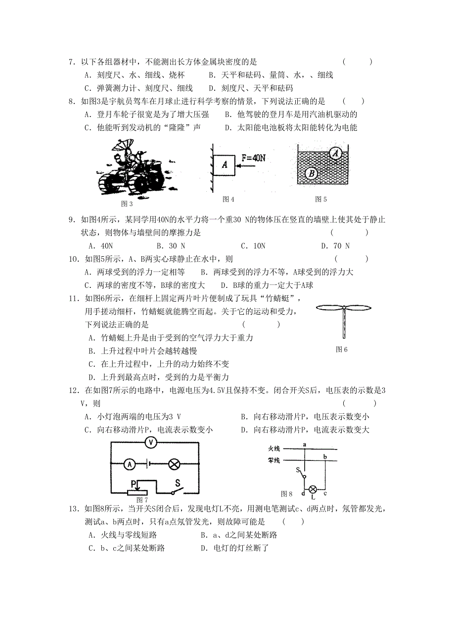 玄武区2007年中考第一次模拟测试卷及答案_第2页