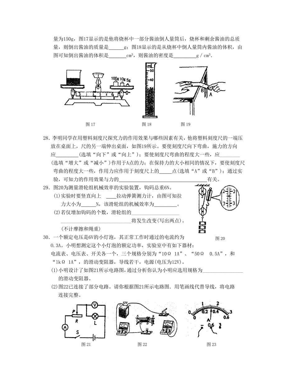 玄武区2007年中考第一次模拟测试卷及答案_第5页