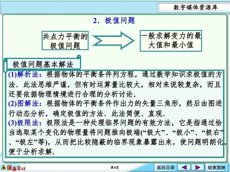 热点突破：共点力平衡中的临界与极值问题PPT课件_第4页