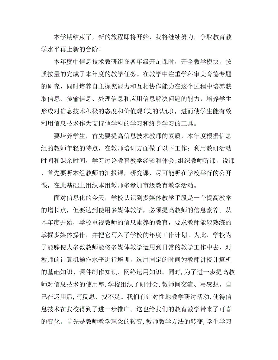 关于学校信息技术工作总结合集10篇_第4页