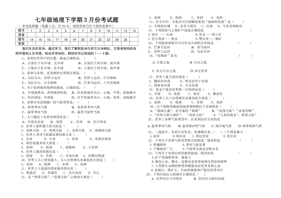 湘教版七年级地理下册3月份考试试题_第1页