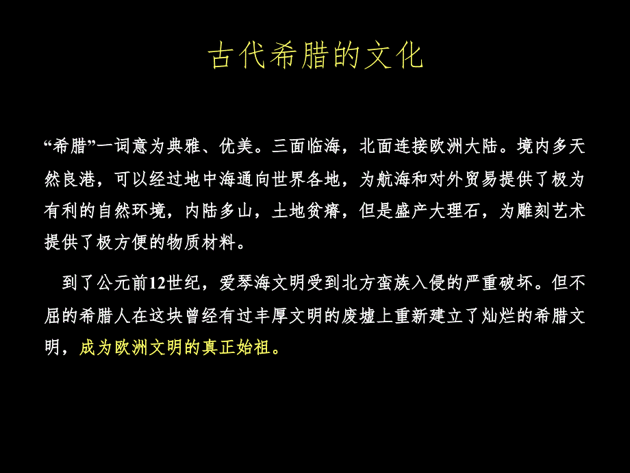 古希腊de艺术成就PPT课件_第3页