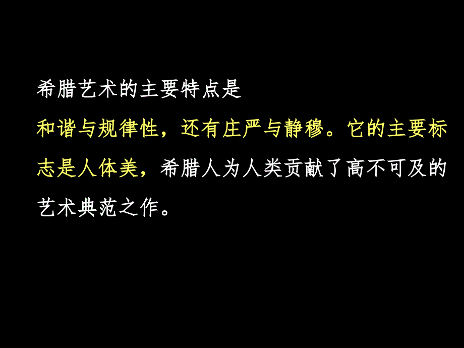 古希腊de艺术成就PPT课件_第4页