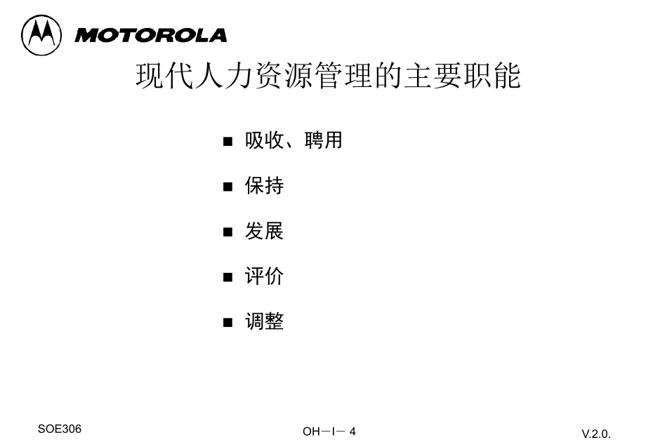 1MOTO人力资源管理教材机密.ppt_第4页