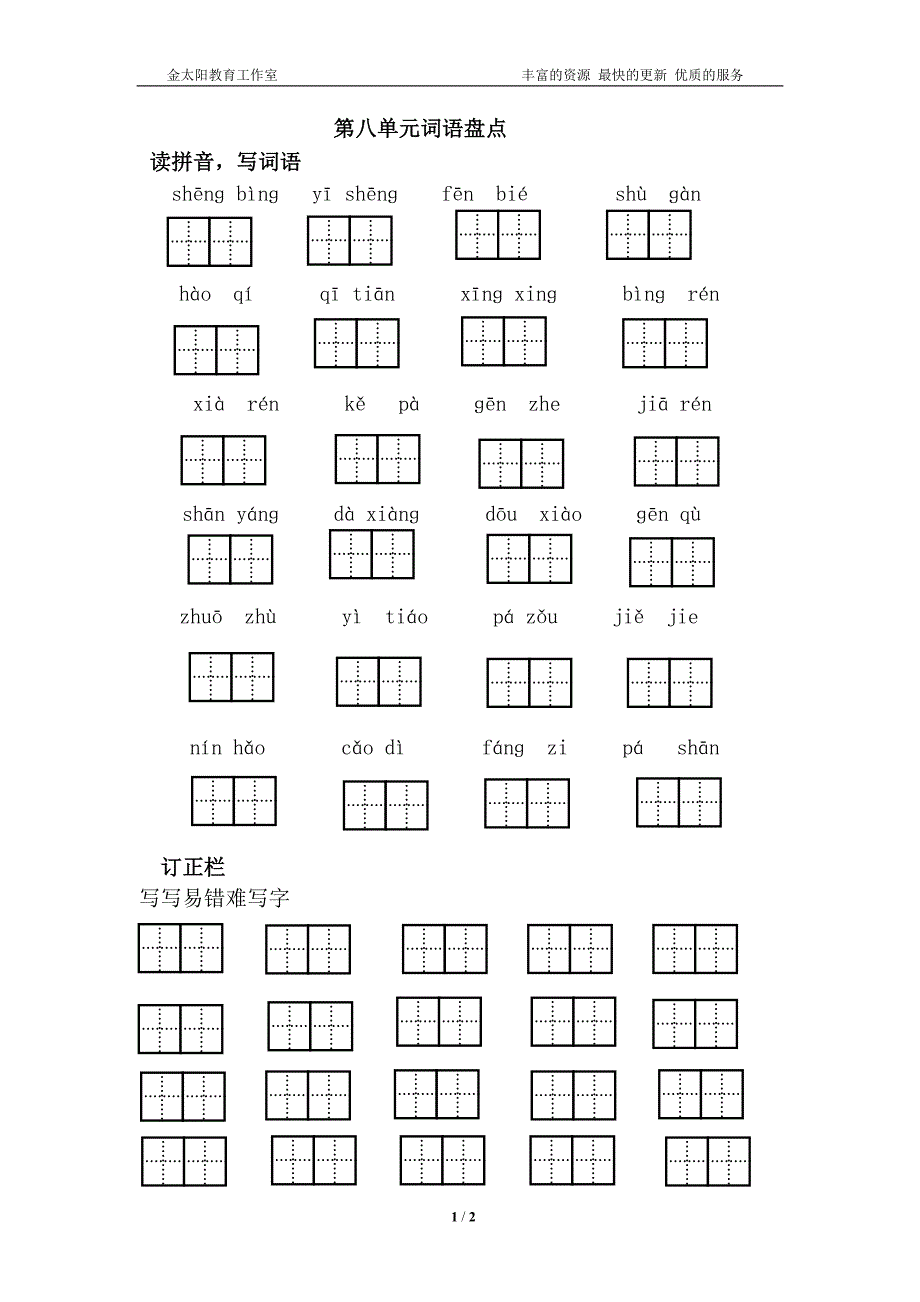 2020 2020最新第八单元词语盘点_第1页