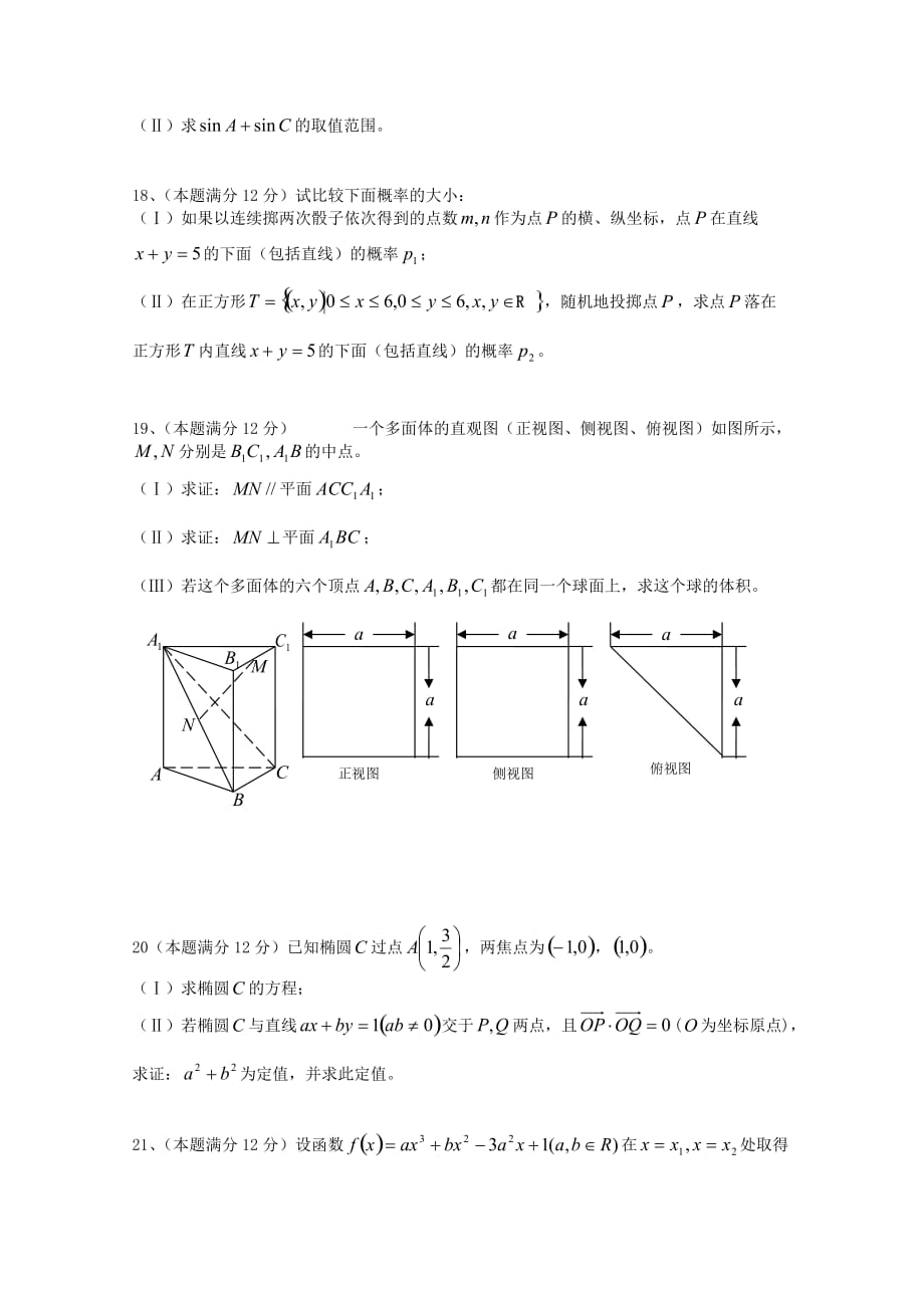 辽宁省大连市2020届高三数学上学期第二次模拟考试试题文_第3页