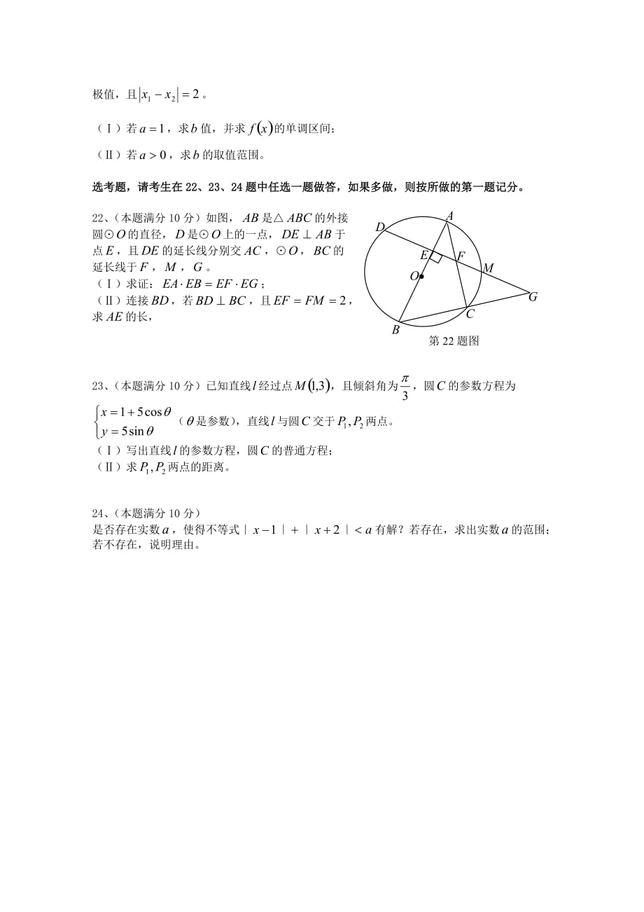 辽宁省大连市2020届高三数学上学期第二次模拟考试试题文_第4页